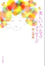 桐山靖雄(著者)販売会社/発売会社：平河出版社発売年月日：2016/02/01JAN：9784892033476