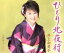 【中古】 ひとり北夜行/井上由美子 99円