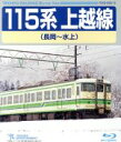 （鉄道）販売会社/発売会社：（株）テイチクエンタテインメント(（株）テイチクエンタテインメント)発売年月日：2016/04/20JAN：4988004786853銀世界をゆく115系の雄姿　上越線（長岡−水上）運転室展望ビデオ／昭和38年に登場した“国鉄115系電車”。／昭和の香りただよう内装、多彩な地域色などで旧来から多くの人々に親しまれてきました。／デビューから半世紀が過ぎ、全国各地で置き換えが進行しているなか、今も現役で活躍する上越線の115系。／吹雪の中、レールに降り積もった雪を押しのけながら進むその雄姿を運転室展望にて収録しました。／車両紹介、走行シーンと合わせてお楽しみください。