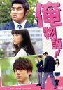 【中古】 映画「俺物語!!」(通常版)(Blu−ray Disc)/鈴木亮平,永野芽郁,坂口健太郎,河合勇人(監督),河原和音(原作),アルコ(原作...