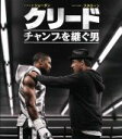 【中古】 クリード チャンプを継ぐ男 ブルーレイ＆DVDセット（Blu－ray Disc）／（関連）ロッキー,シルヴェスター スタローン（出演 製作）,マイケル B．ジョーダン,テッサ トンプソン,ライアン クーグラー（原案 監督 脚本）,ニコ