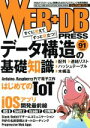【中古】 WEB＋DB　PRESS(vol．91)／技術評論社