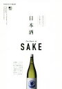 【中古】 日本酒 世界が注目する日本酒の全て FOOD DICTIONARY/エイ出版社