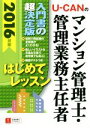 ユーキャンマンション管理士・管理業務主任者試験研究会販売会社/発売会社：自由国民社発売年月日：2016/02/01JAN：9784426608385