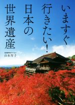 山本厚子(著者)販売会社/発売会社：エクスナレッジ発売年月日：2016/02/01JAN：9784767821252