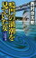【中古】 鳴門の渦潮を見ていた女 十津川警部シリーズ C・NOVELS/西村京太郎(著者) 【中古】afb 220円