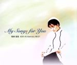 【中古】 My　Songs　for　You　尾崎亜美　40th　Anniversary　BEST／尾崎亜美