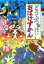 【中古】 どうぶつのおばけずかん どうわがいっぱい108／斉藤洋(著者),宮本えつよし