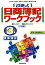 加古宜士,穐山幹夫販売会社/発売会社：税務経理協会発売年月日：2016/02/01JAN：9784419070137／／付属品〜別冊付