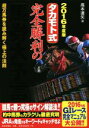 高本達矢(著者)販売会社/発売会社：日本文芸社発売年月日：2016/02/01JAN：9784537213669