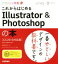 【中古】 これからはじめる　Illustrator　＆　Photoshopの本　CC2015対応版　Windows　＆　Mac対応 デザインの学校／黒野明子(著者),ロクナナワークショップ