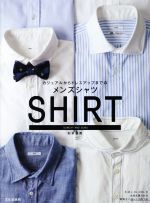 【中古】 カジュアルからドレスアップまでのメンズシャツ/杉本善英(著者)