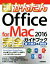 #4: Ȥ뤫󤿤 Office for Mac 2016ɥ֥åβ