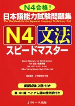【中古】 日本語能力試験問題集　N4