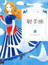 【中古】 射手座　ジュニア版／石井ゆかり(著者)