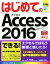 【中古】 はじめてのAccess2016　Windows　7／8．1／10対応 BASIC　MASTER　SERIES457／大澤文孝(著者),小笠原種高(著者)