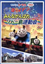 きかんしゃトーマス販売会社/発売会社：（株）ソニー・クリエイティブプロダクツ(（株）ソニー・ミュージックマーケティング)発売年月日：2016/05/25JAN：4905370632133