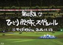 【中古】 奥田民生ひとり股旅スペシャル@マツダスタジアム(初回生産限定版)(Blu-ray Disc)/奥田民生
