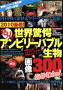 【中古】 発見!世界驚愕アンビリーバブル生物画像300おかわりッ! 2010新着! DIA Collection/ダイアプレス