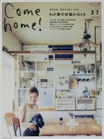 【中古】 Come　home！(vol．37) わが家