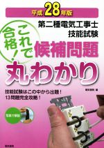 電気書院(編者)販売会社/発売会社：電気書院発売年月日：2016/02/01JAN：9784485214466
