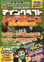 【中古】 アプリ完全攻略(Vol.9) マインクラフトレッドストーンかんぺきガイド/スタンダーズ
