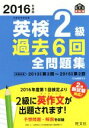 旺文社販売会社/発売会社：旺文社発売年月日：2016/02/01JAN：9784010948057／／付属品〜別冊解答付