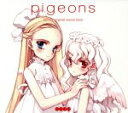 【中古】 pigeons ピリオド・オリジナル・サウンドトラック/(アニメ/ゲーム)