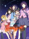 【中古】 暦物語(完全限定生産版)(Blu-ray Disc)/西尾維新(原作),神谷浩史(阿良々木暦),斎藤千和(戦場ヶ原ひたぎ),堀江由衣(羽川翼),渡辺明夫(キャラクターデザイン、総作画監督),神前暁(音楽)