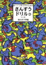 【中古】 ゆっくり学ぶ子のためのさんすうドリル(D) わり算／遠山真学塾(編者)