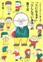  「気になる子」「苦しんでいる子」の育て方／金大竜(著者)