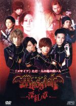楽天市場】メサイア 紫微ノ章 dvdの通販 楽天市場】メサイア 紫微ノ章 dvdの通販