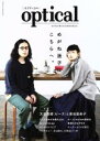 【中古】 Optical(#01) ワニムックシリーズ213/ワニブックス