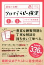 【中古】 最短で合格！アロマテラ