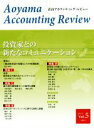 【中古】 青山アカウンティング・レビュー(Vol.5)/青山学院大学大学院会計プロフェッション研究学会(編者)