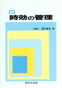 【中古】 続 時効の管理／酒井廣幸(著者)