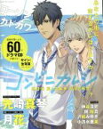 【中古】 コンビニカレシ　明日海夏と佐名木凪瑳の場合 エンターブレインムック／先崎真琴,月花