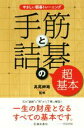 高尾紳路販売会社/発売会社：池田書店発売年月日：2016/03/01JAN：9784262104805