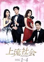 【中古】 上流社会 DVD−BOX1/ユイ,ソンジュン,パク・ヒョンシク