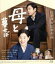 【中古】 母と暮せば 通常版(Blu−ray Disc)/吉永小百合,二宮和也,黒木華,山田洋次(監督、脚本),坂本龍一(音楽) 1,331円