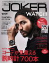 【中古】 Men’s　JOKER　WATCH(初刊号) Best　Super　Goods　Series38／ベストセラーズ