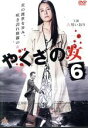【中古】 やくざの女6/古川いおり,板垣拓也,森山翔悟,貝原クリス亮(監督、脚本、編集),與語一平(音楽)