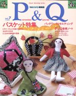 【中古】 P＆Q(vol．7) バスケット特集 Heart　Warming　Life　Series／日本ヴォーグ社