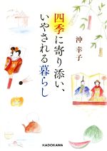 沖幸子(著者)販売会社/発売会社：KADOKAWA発売年月日：2016/03/01JAN：9784046013828