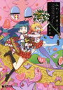 【中古】 みわくのあくま クロフネC/もけお(著者)