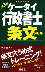 水田嘉美(著者)販売会社/発売会社：三省堂発売年月日：2016/03/01JAN：9784385323978／／付属品〜暗記シート付