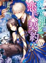 葛西青磁【著】販売会社/発売会社：イーストプレス発売年月日：2016/03/03JAN：9784781695730