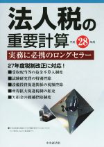 中央経済社(編者)販売会社/発売会社：中央経済社発売年月日：2016/03/01JAN：9784502189814