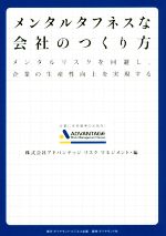 アドバンテッジリスクマネジメント(編者)販売会社/発売会社：ダイヤモンド社発売年月日：2016/03/01JAN：9784478083895