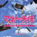 【中古】 マネーの天使〜あなたのお金、取り戻します!〜オリジナルサウンドトラック/MONACA